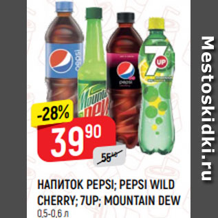 Акция - НАПИТОК PEPSI; PEPSI WILD CHERRY; 7UP*; MOUNTAIN DEW