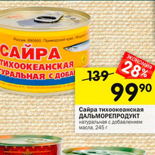 Акция - Сайра тихоокеанская Дальморепродукт