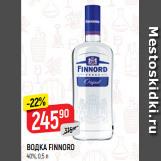 Акция - ВОДКА FINNORD 40%