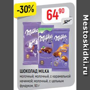 Акция - ШОКОЛАД MILKA молочный; молочный, с карамельной начинкой*; молочный, с цельным фундуком