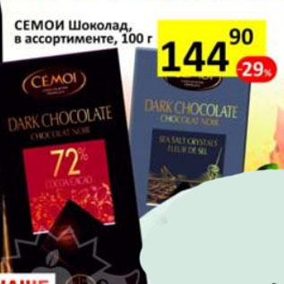 Акция - СЕМОИ Шоколад