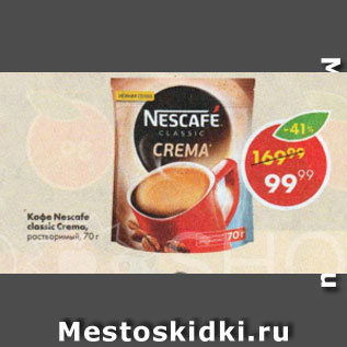 Акция - КОФЕ NESCAFE Crema