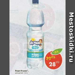 Акция - Вода Агуша
