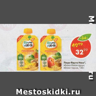 Акция - Пюре Фрутоняня