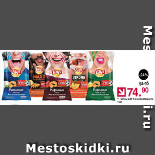 Акция - Чипсы Lays