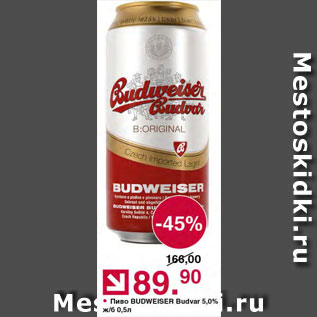 Акция - Пиво Budweiser