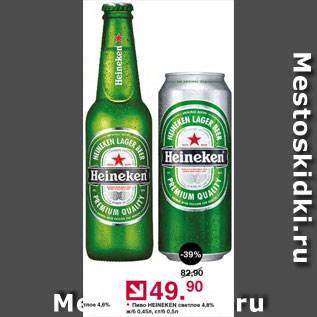 Акция - Пиво Heineken