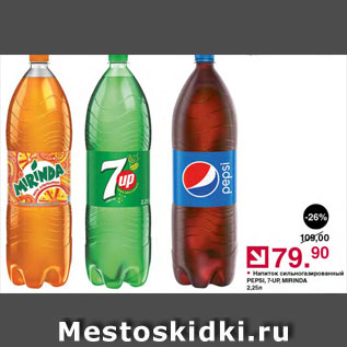 Акция - Напиток Pepsi/7-Up/Mirinda