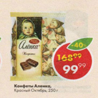 Акция - Конфеты Aленка