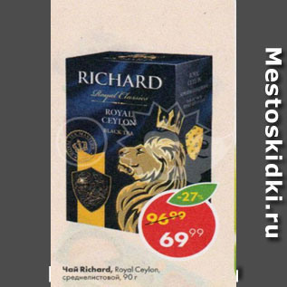 Акция - ЧАЙ Richard