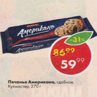 Акция - Печенье Американо