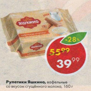 Акция - Рулетики Яшкино