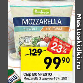 Акция - Сыр Bonfesto Mozzarella