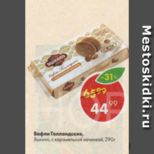 Акция - Вафли Голландские