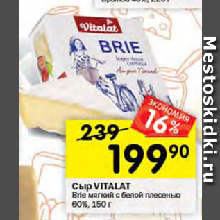 Акция - Сыр Brie