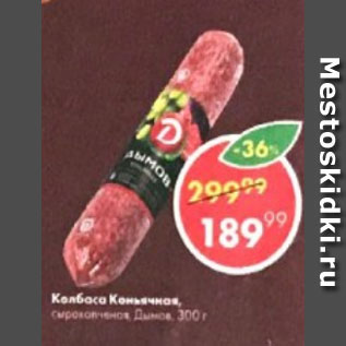 Акция - Колбаса Коньячная
