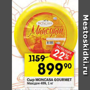 Акция - Сыр Moncasa Маасдам