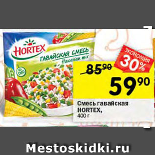 Акция - Смесь Гавайская Hortex