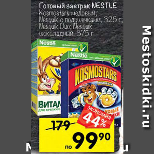 Акция - Готовый завтрак Nestle