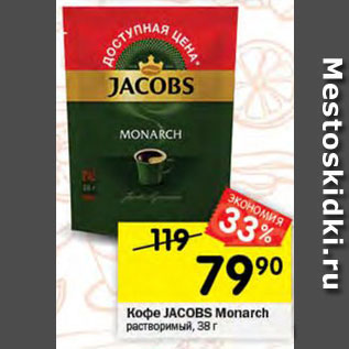 Акция - КОФЕ Jacobs Monarch