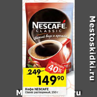 Акция - Кофе Nescafe