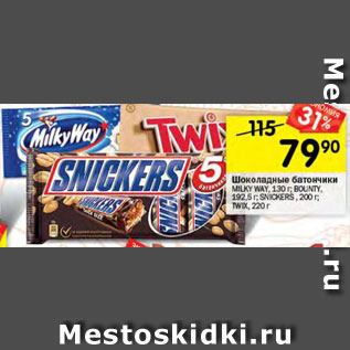 Акция - Батончик Snickers/MilkyWay/Twix