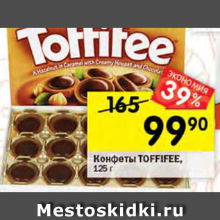 Акция - Конфеты Toffifee