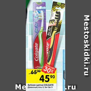 Акция - Зубная щетка Colgate