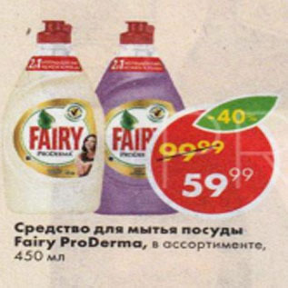 Акция - Средство для мытья посуды Fairy