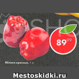 Акция - яблоко красное