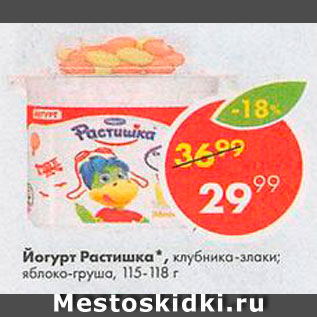 Акция - Йогурт Растишка