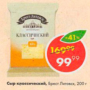 Акция - Сыр Классический Брест-Литовск