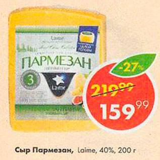 Акция - Сыр Пармезан 40%