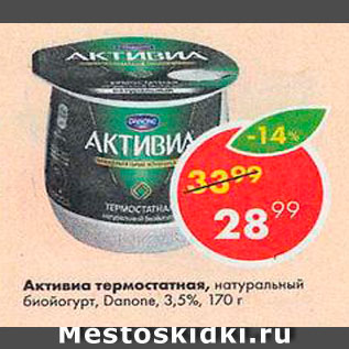 Акция - Биойогурт Активиа