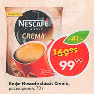 Акция - КОФЕ NESCAFE Crema