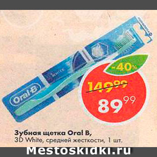 Акция - Зубная щетка Oral B