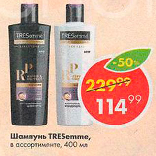 Акция - Шампунь TRESemme