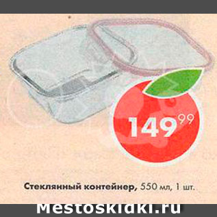 Акция - стеклянный контейнер 550мл