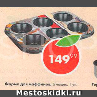 Акция - Форма для маффинов