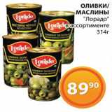 Магазин:Магнолия,Скидка:Оливки/маслины «Лорадо»