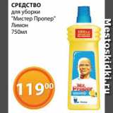 Магазин:Магнолия,Скидка:Средство для уборки «Мр.Пропер»