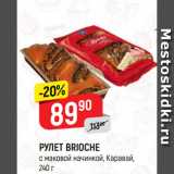 Магазин:Верный,Скидка:РУЛЕТ BRIOCHE
с маковой начинкой, Каравай