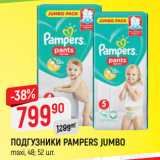 Магазин:Верный,Скидка:ПОДГУЗНИКИ PAMPERS JUMBO