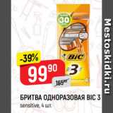 Магазин:Верный,Скидка:БРИТВА ОДНОРАЗОВАЯ BIC 3
sensitive