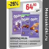 Магазин:Верный,Скидка:ШОКОЛАД MILKA
молочный; молочный, с карамельной
начинкой*; молочный, с цельным
фундуком