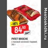 Магазин:Верный,Скидка:РУЛЕТ BRIOCHE
с маковой начинкой, Каравай