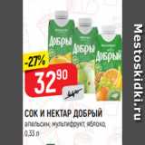 Магазин:Верный,Скидка:СОК И НЕКТАР ДОБРЫЙ
апельсин; мультифрукт*, яблоко