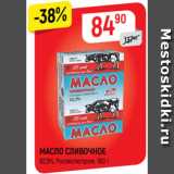 Магазин:Верный,Скидка:МАСЛО СЛИВОЧНОЕ
КРЕСТЬЯНСКОЕ
72,5%, Экомилк