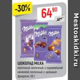 Магазин:Верный,Скидка:ШОКОЛАД MILKA
молочный; молочный, с карамельной
начинкой*; молочный, с цельным
фундуком