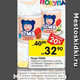 Магазин:Перекрёсток,Скидка:Пюре Тема